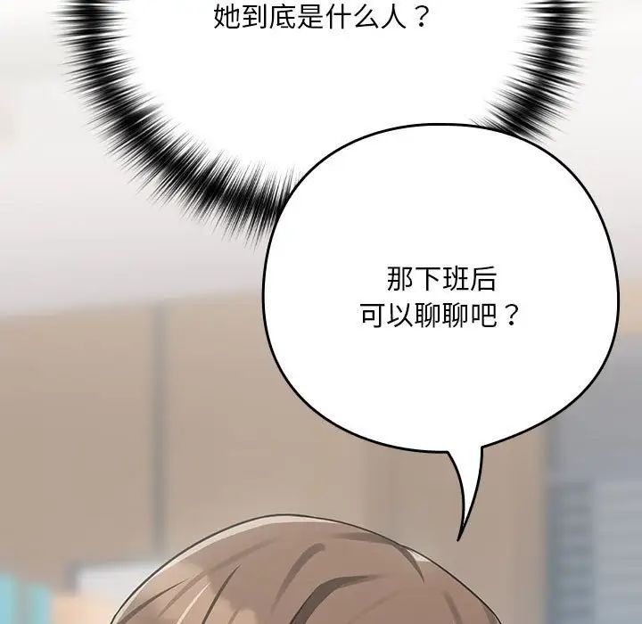 下班后的例行恋爱第16话