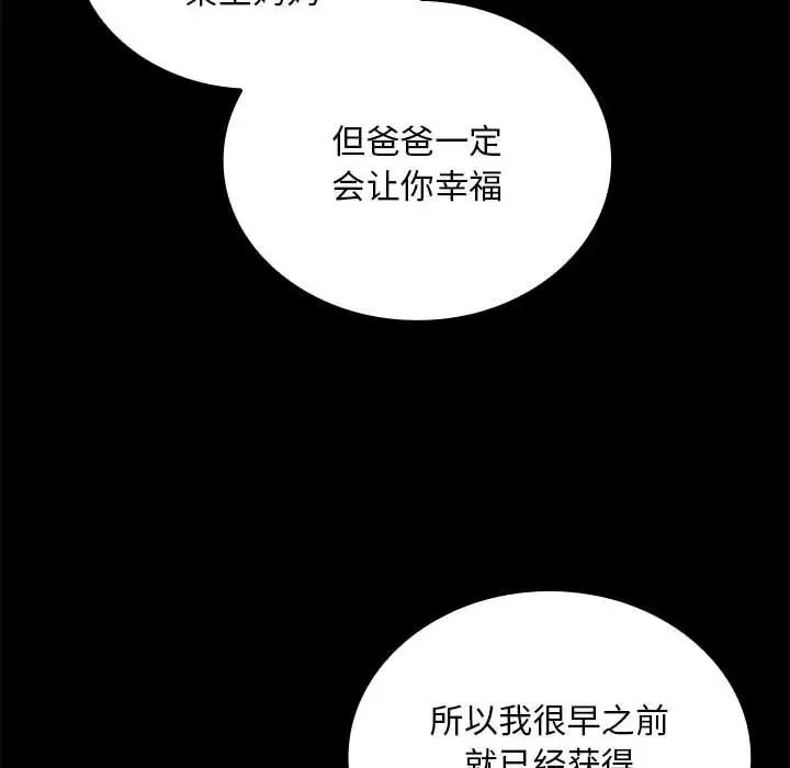 不请自来的未婚妻第85话