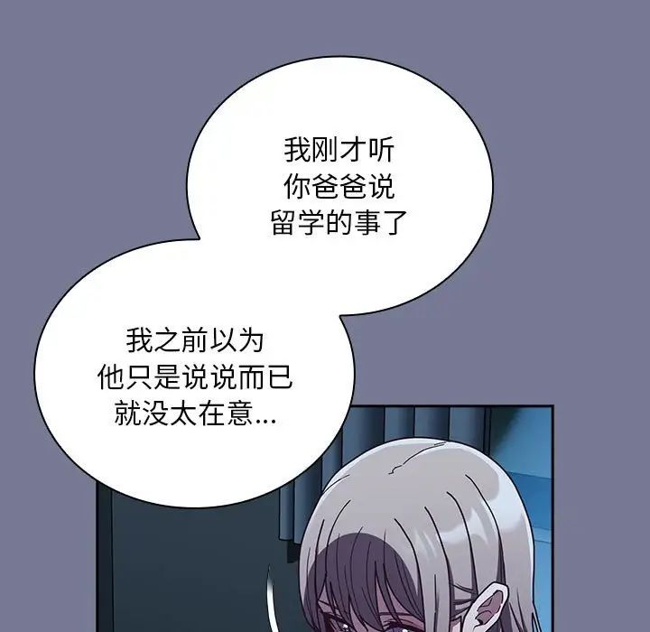 不请自来的未婚妻第85话