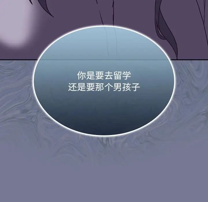 不请自来的未婚妻第85话