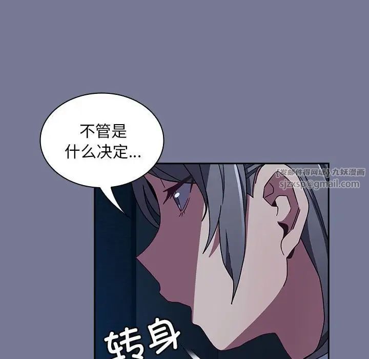 不請自來的未婚妻第85話