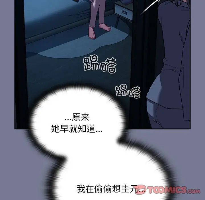 不请自来的未婚妻第85话