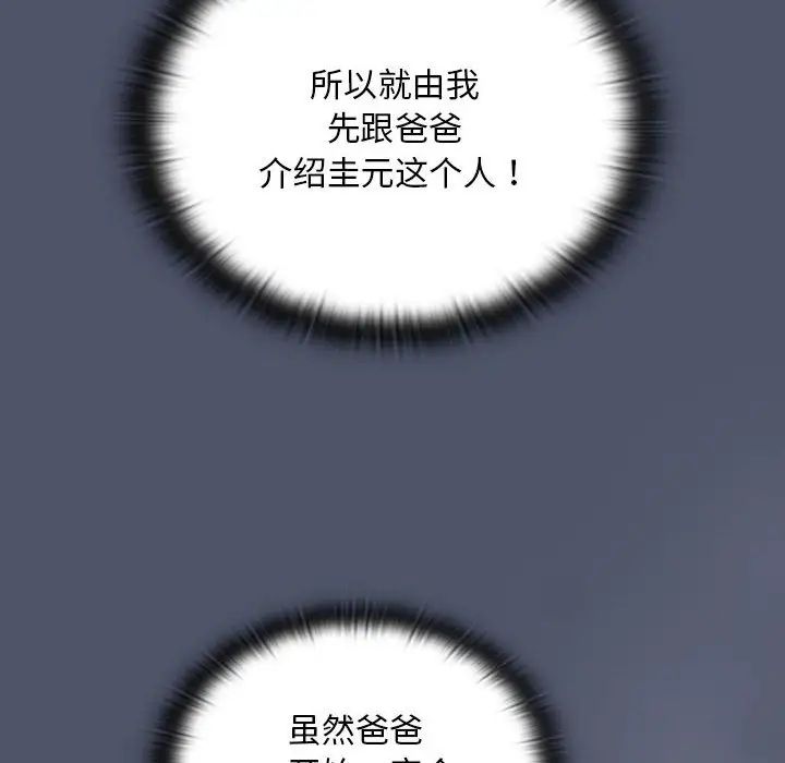不请自来的未婚妻第85话