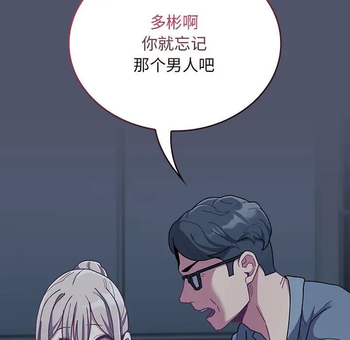 不請自來的未婚妻第85話