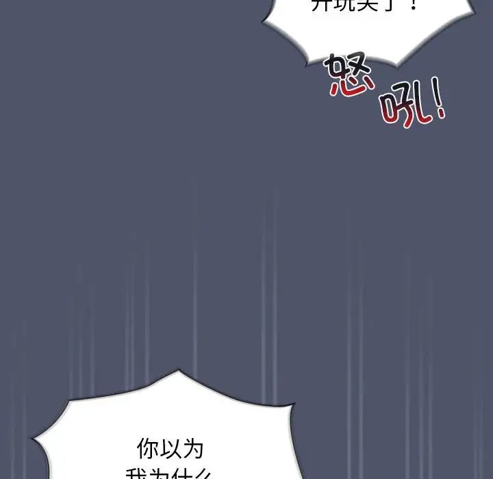 不请自来的未婚妻第85话
