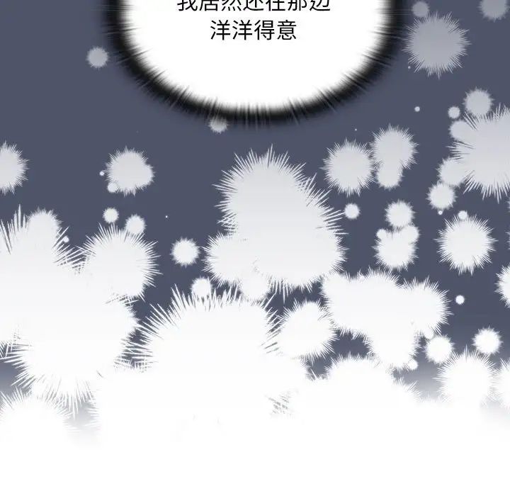 不請自來的未婚妻第85話