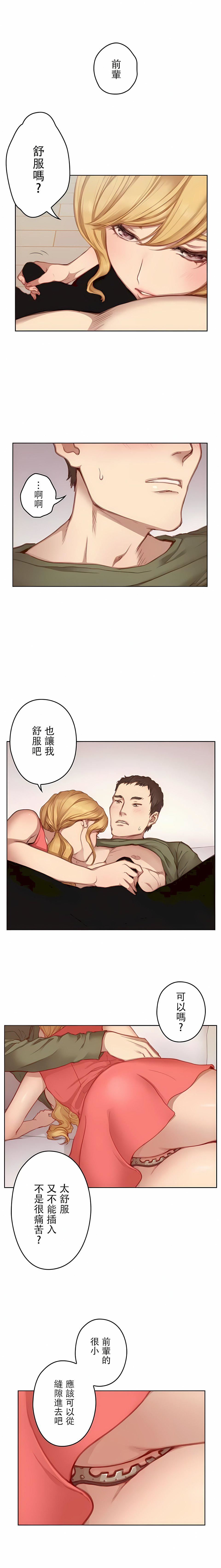 只有我们知道的世界第11话