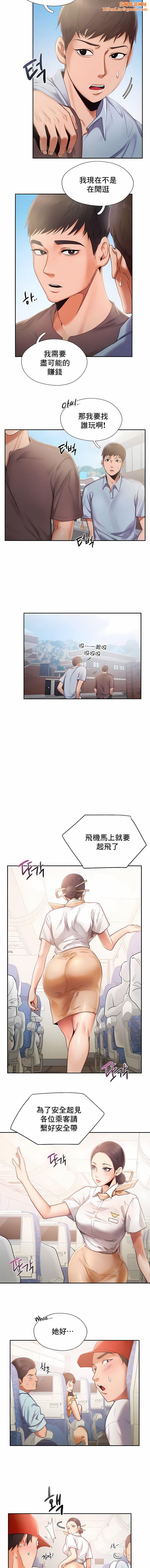 FlyingHigh第3話
