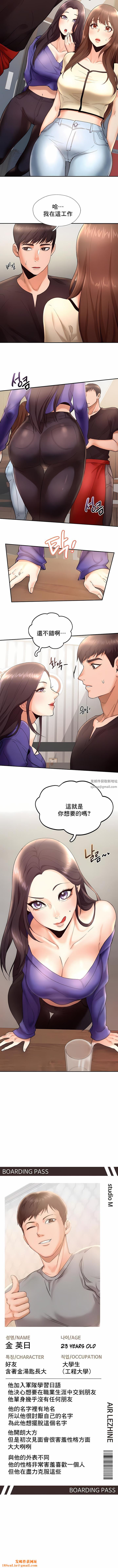 FlyingHigh第4话
