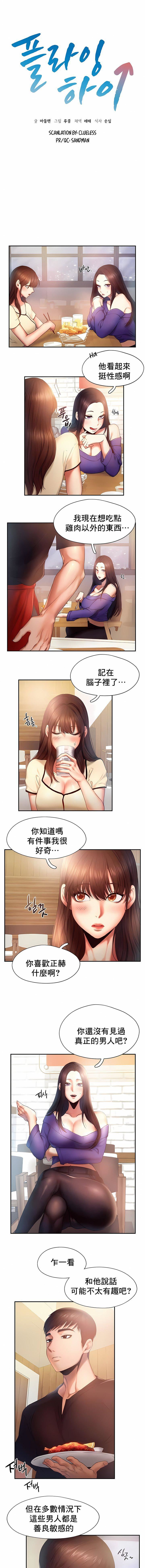 FlyingHigh第5話