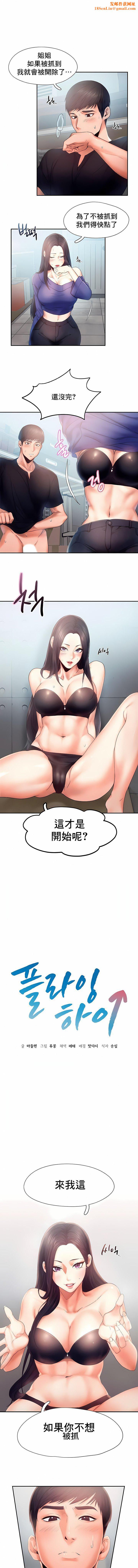 FlyingHigh第6话