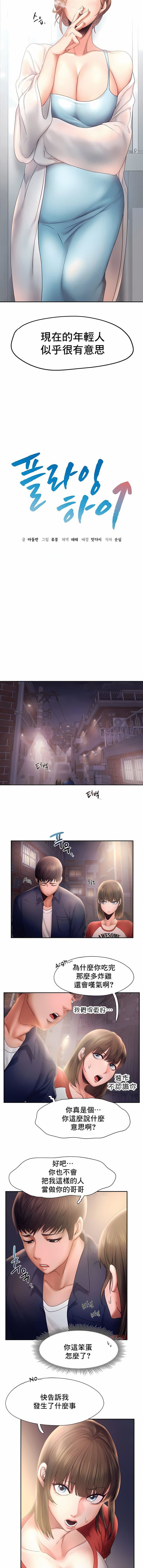 FlyingHigh第7话