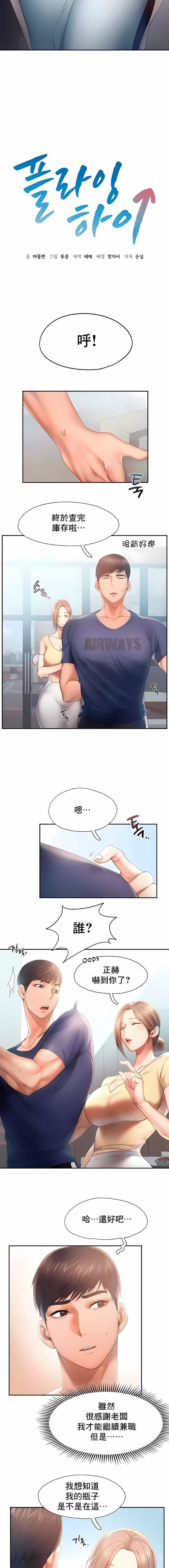 FlyingHigh第8话
