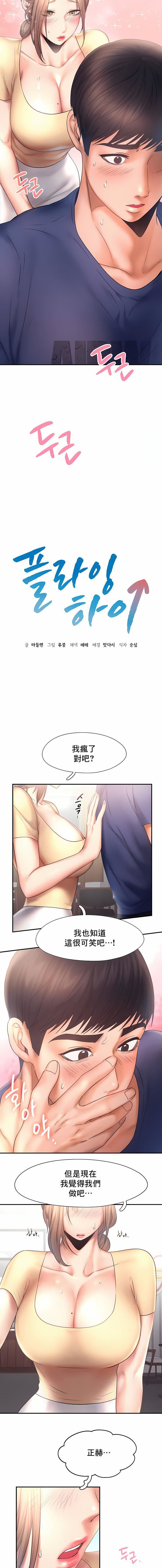 FlyingHigh第10話