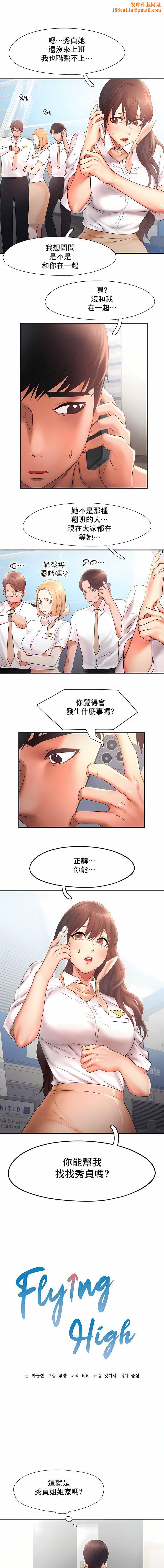 FlyingHigh第16话