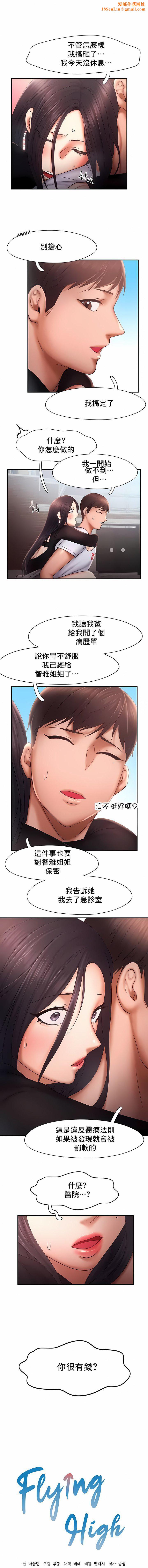 FlyingHigh第17话