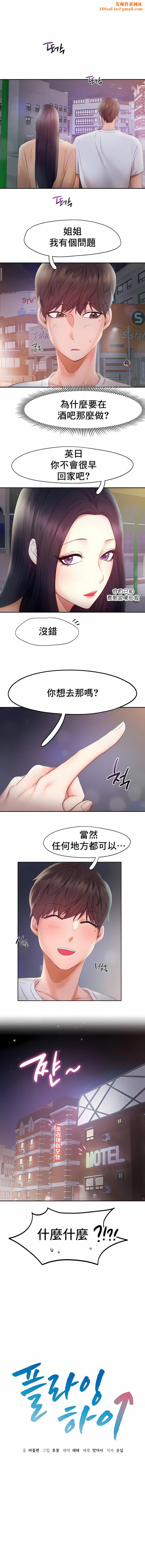 FlyingHigh第23话