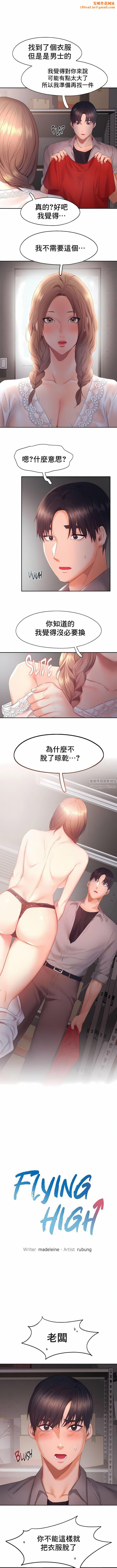 FlyingHigh第29话