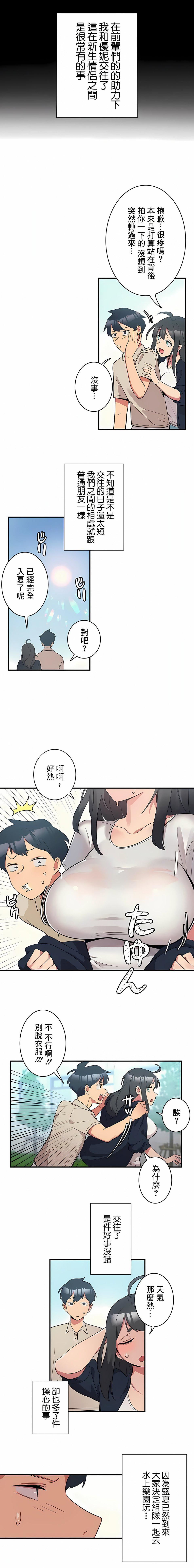 女友的别名第1话