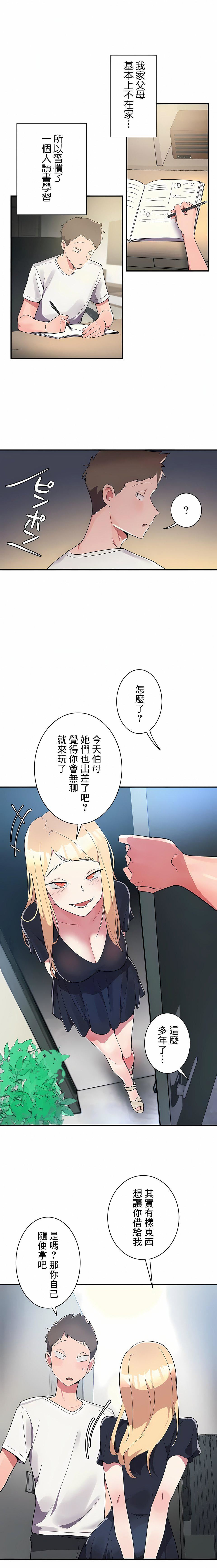 女友的别名第6话