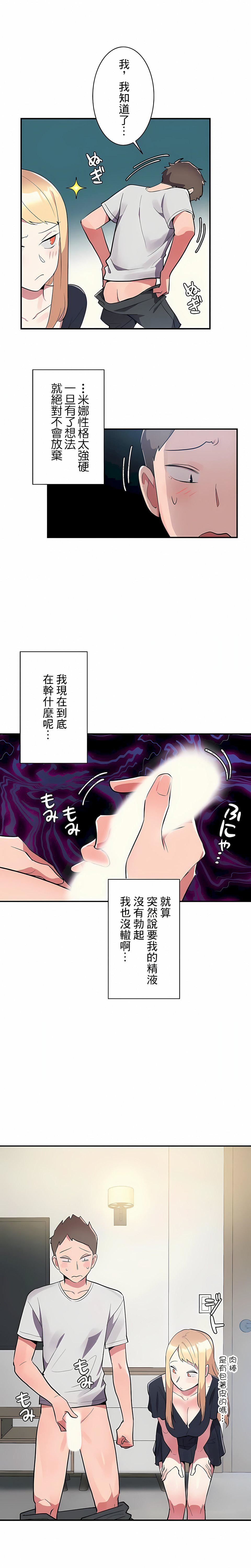 女友的别名第7话