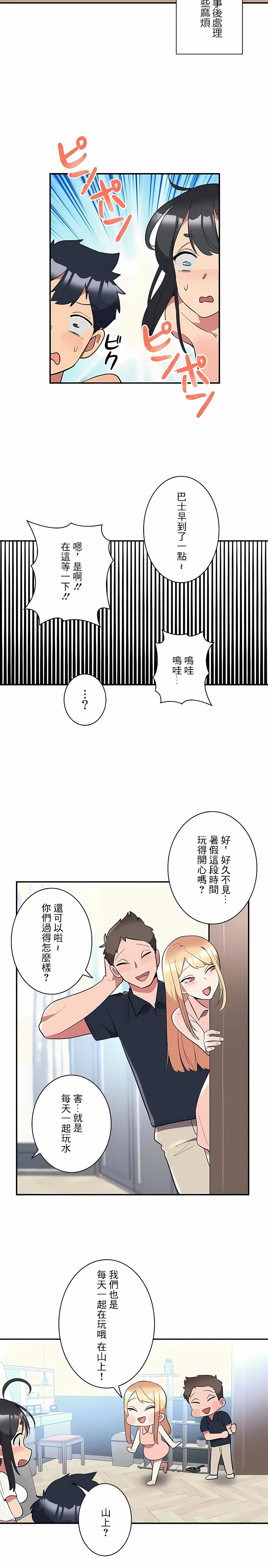 女友的别名第14话