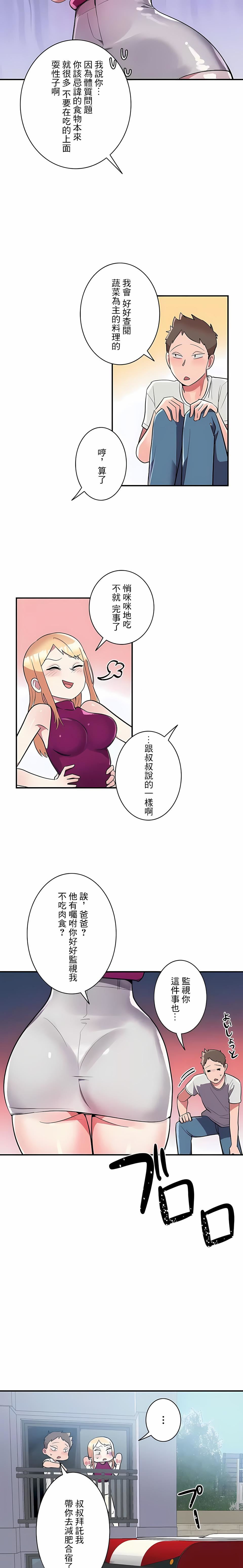 女友的别名第15话