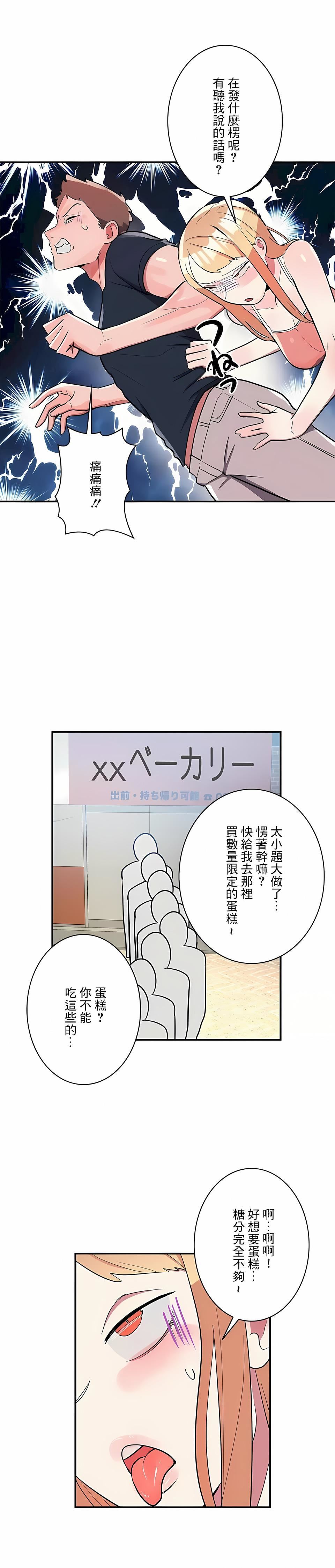 女友的别名第26话