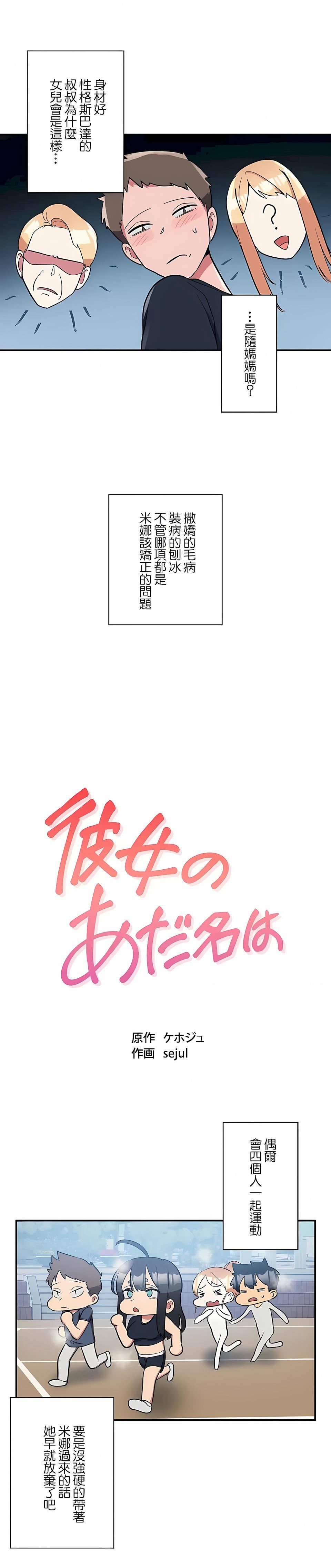 女友的别名第26话