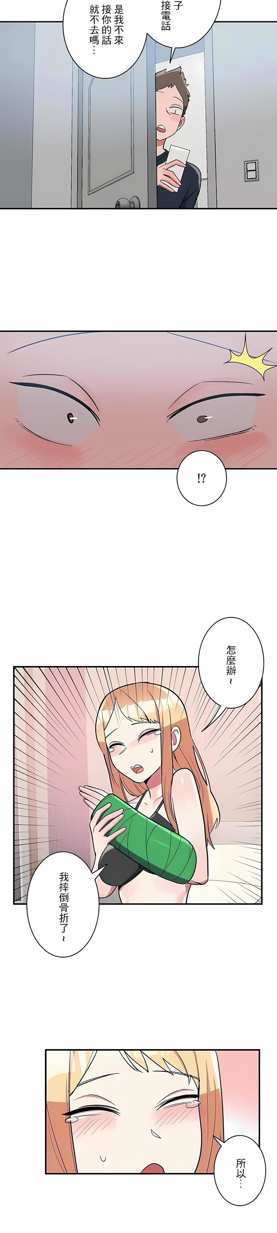 女友的别名第26话