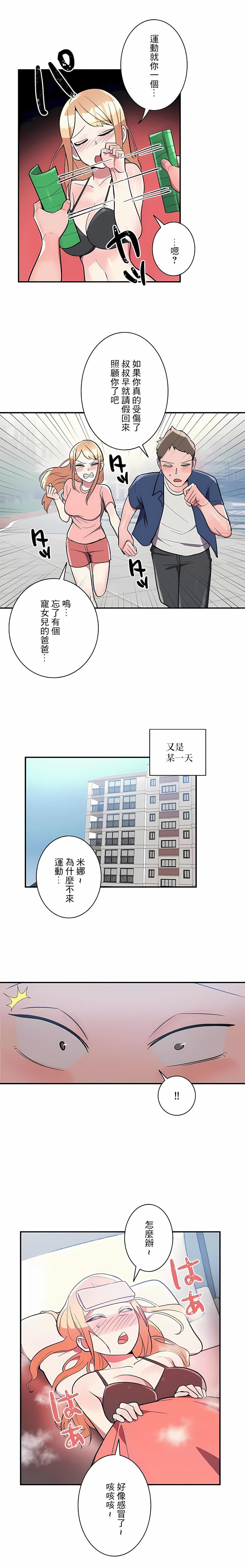 《女友的别名》第26话