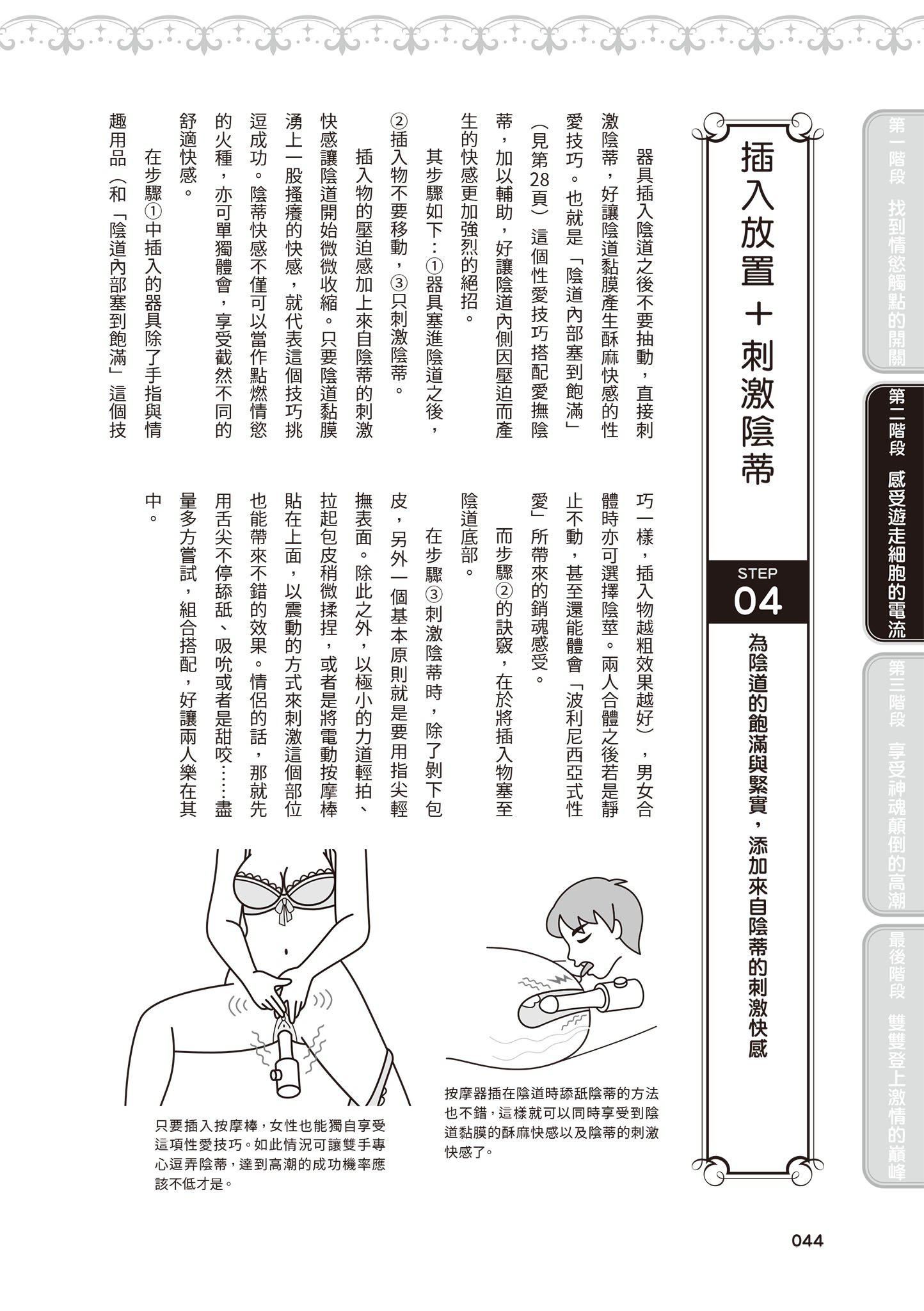 [由良橋勢]膣性感開発中イキ完全マニュアルイラスト版｜內部攻略！圖解陰道快感開發･高潮完全指南[由良橋勢]膣性感開発中イキ完全マニュアルイラスト版｜內部攻略！圖解陰道快感開發･高潮完全指南