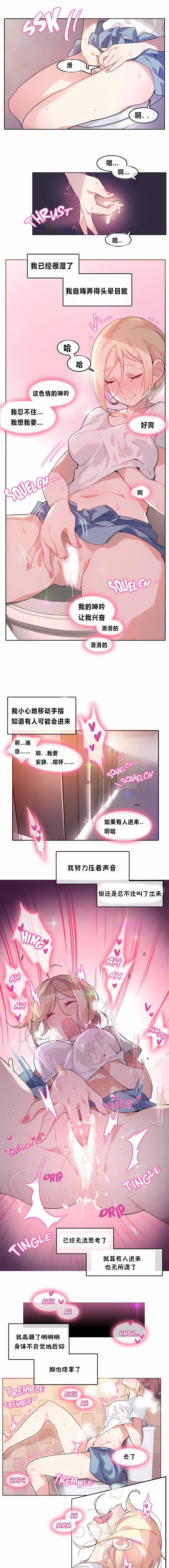 一個變態的日常生活第2話