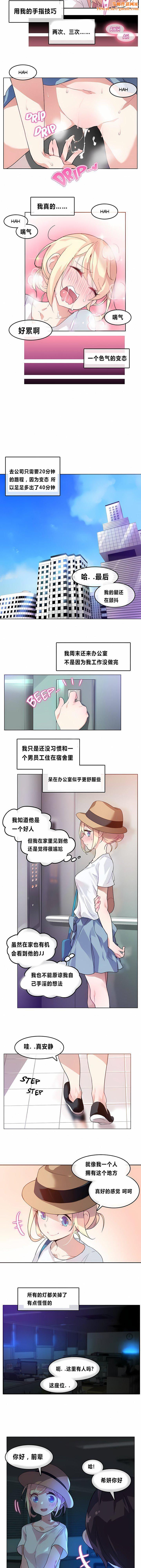 一个变态的日常生活第2话