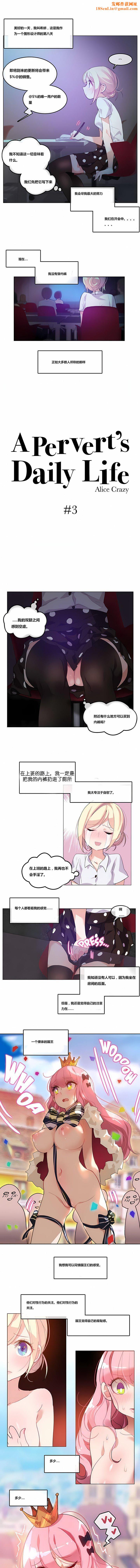 一个变态的日常生活第3话