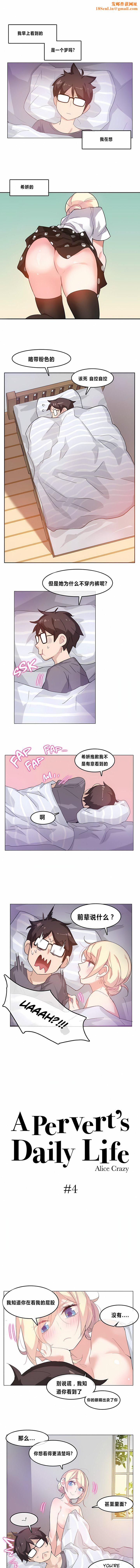 一个变态的日常生活第4话