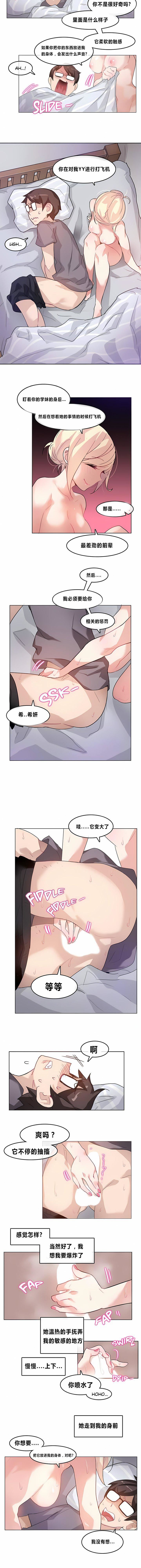 一个变态的日常生活第4话