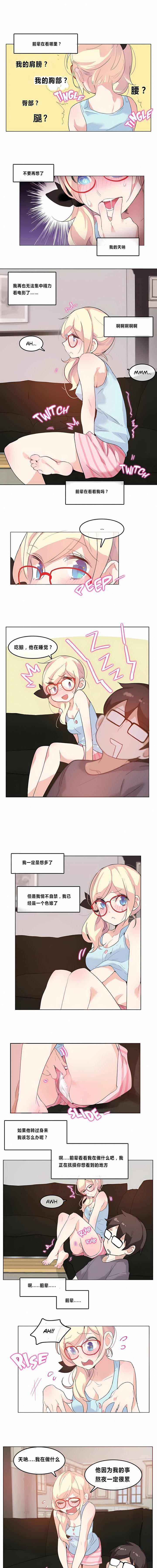 一个变态的日常生活第4话