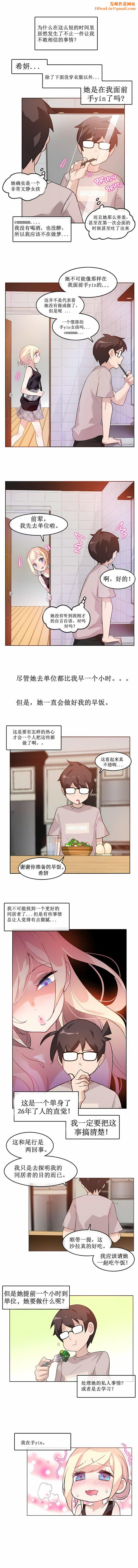 一個變態的日常生活第5話
