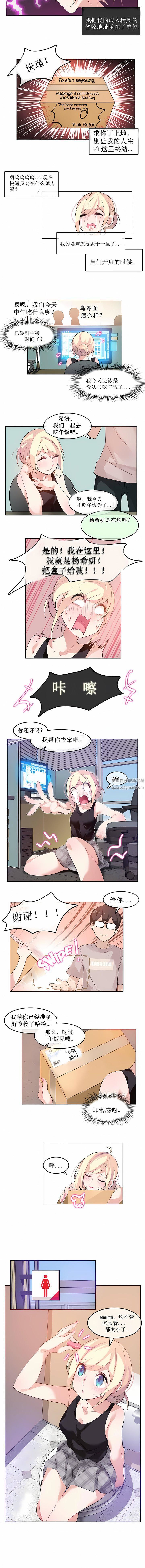 一個變態的日常生活第5話