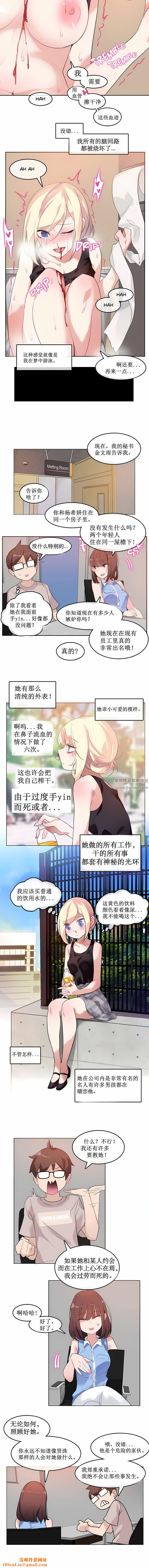 一个变态的日常生活第5话