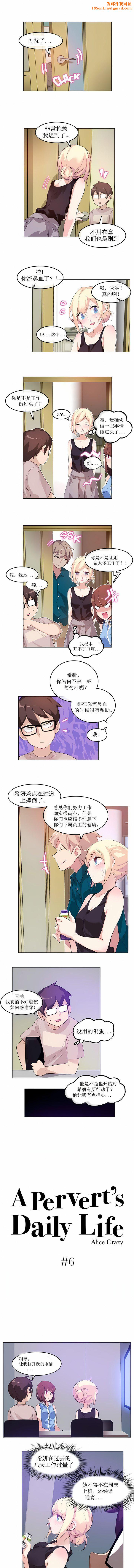 一个变态的日常生活第6话