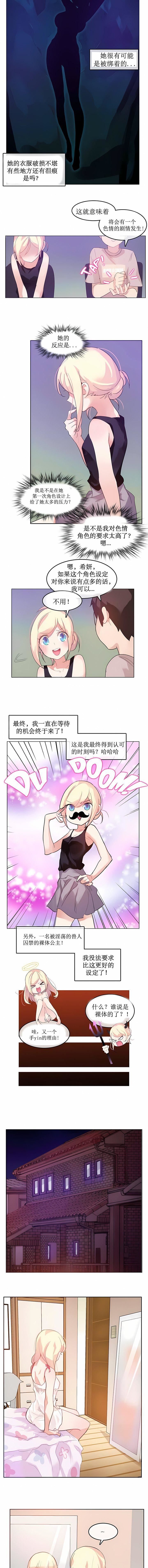 一个变态的日常生活第6话