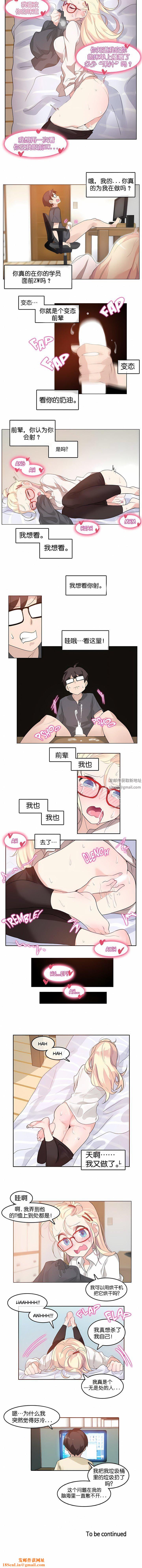 一个变态的日常生活第8话