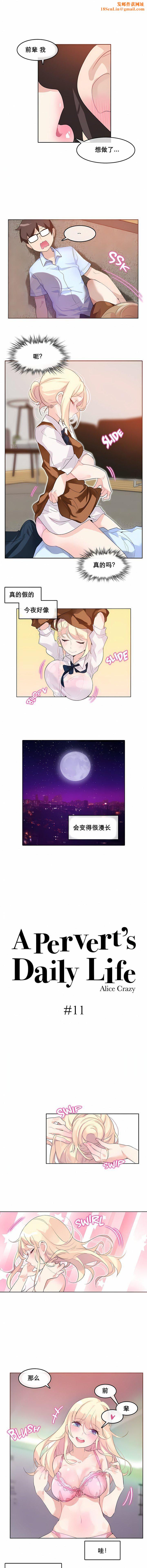 一個變態的日常生活第11話
