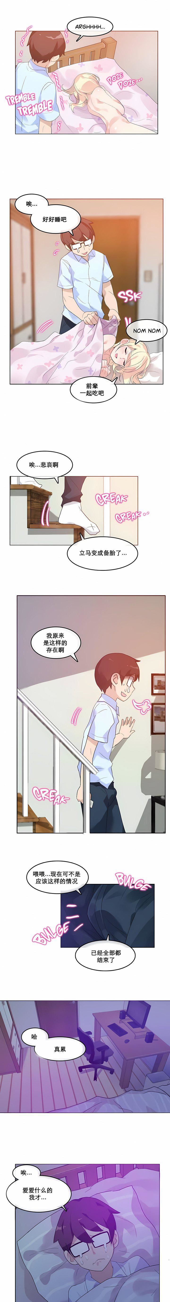 一個變態的日常生活第11話