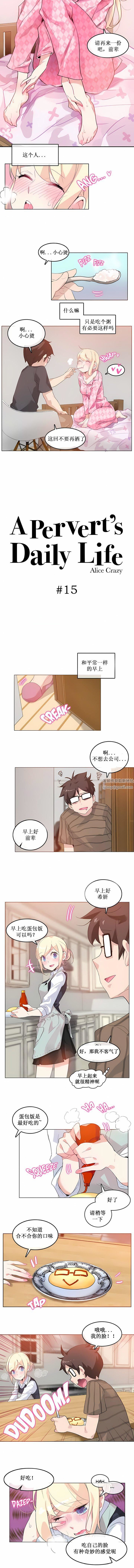 一个变态的日常生活第15话