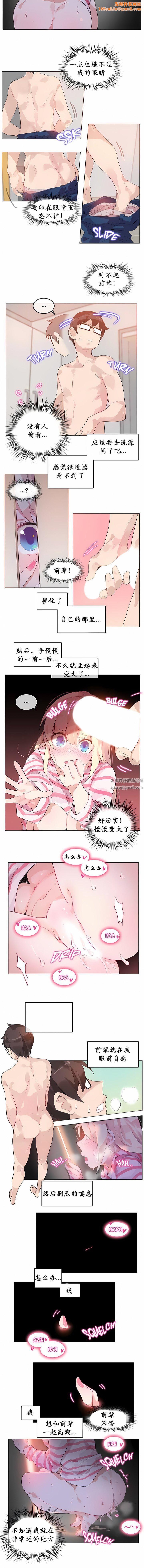 一个变态的日常生活第17话