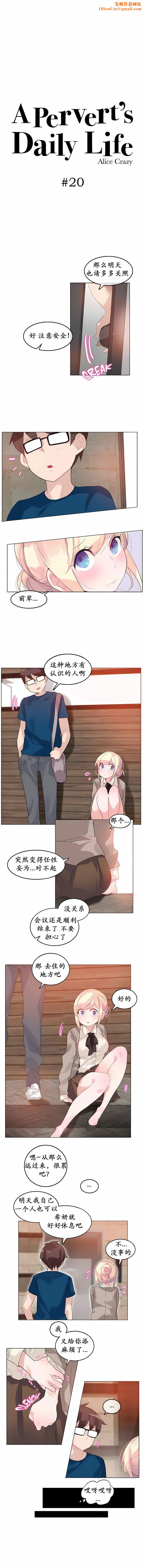 一个变态的日常生活第20话