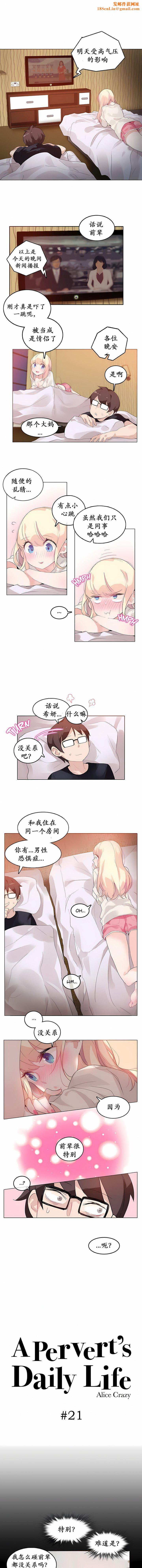 一个变态的日常生活第21话